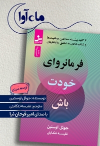 فرمانروای خودت باش